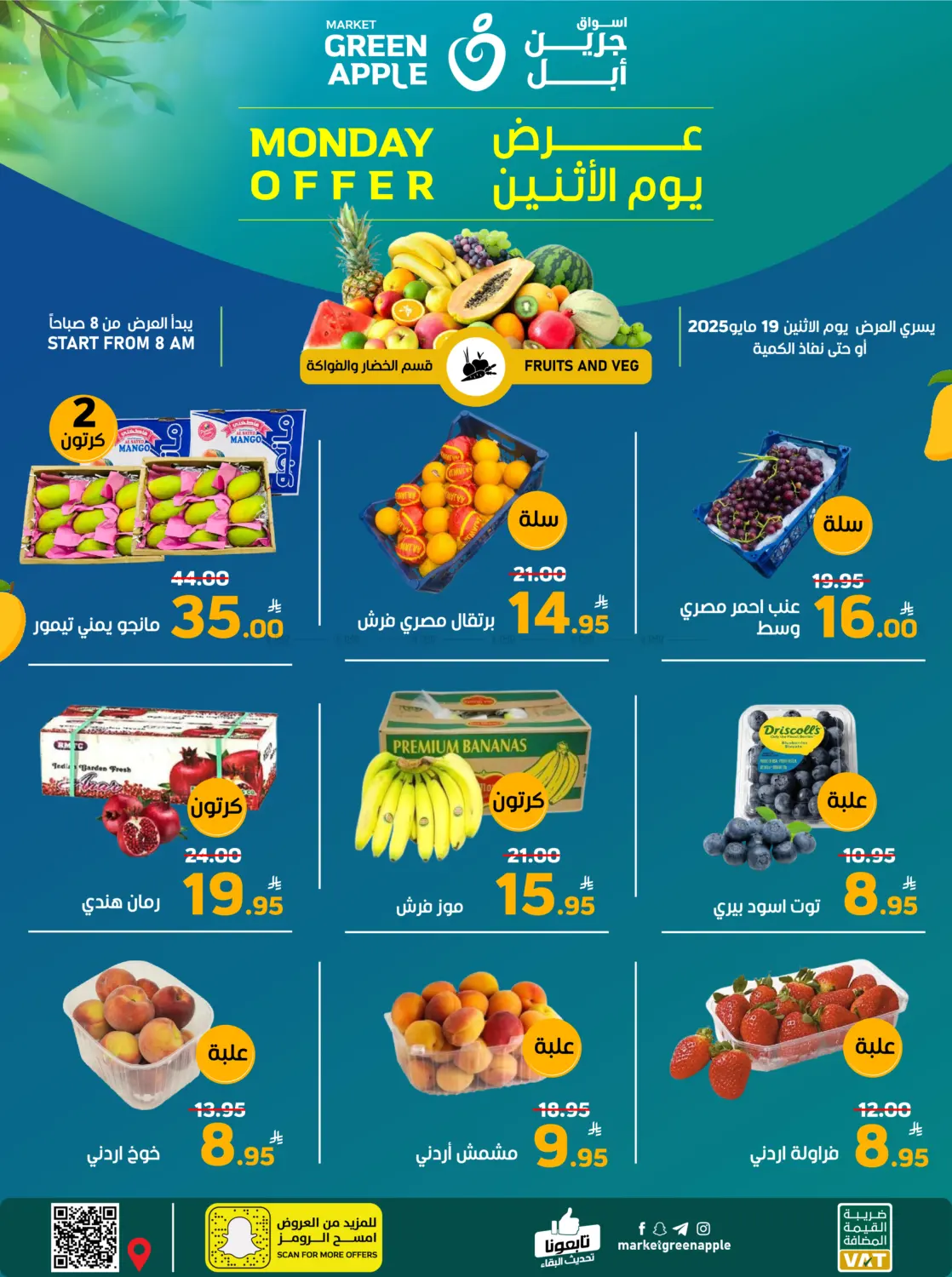 Monday Offer in Al Hasa