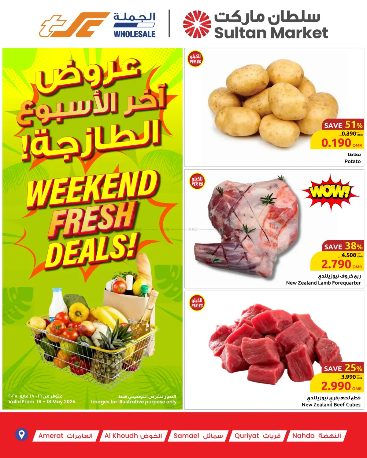 عروض آخر الأسبوع الطازجة in مسقط‎