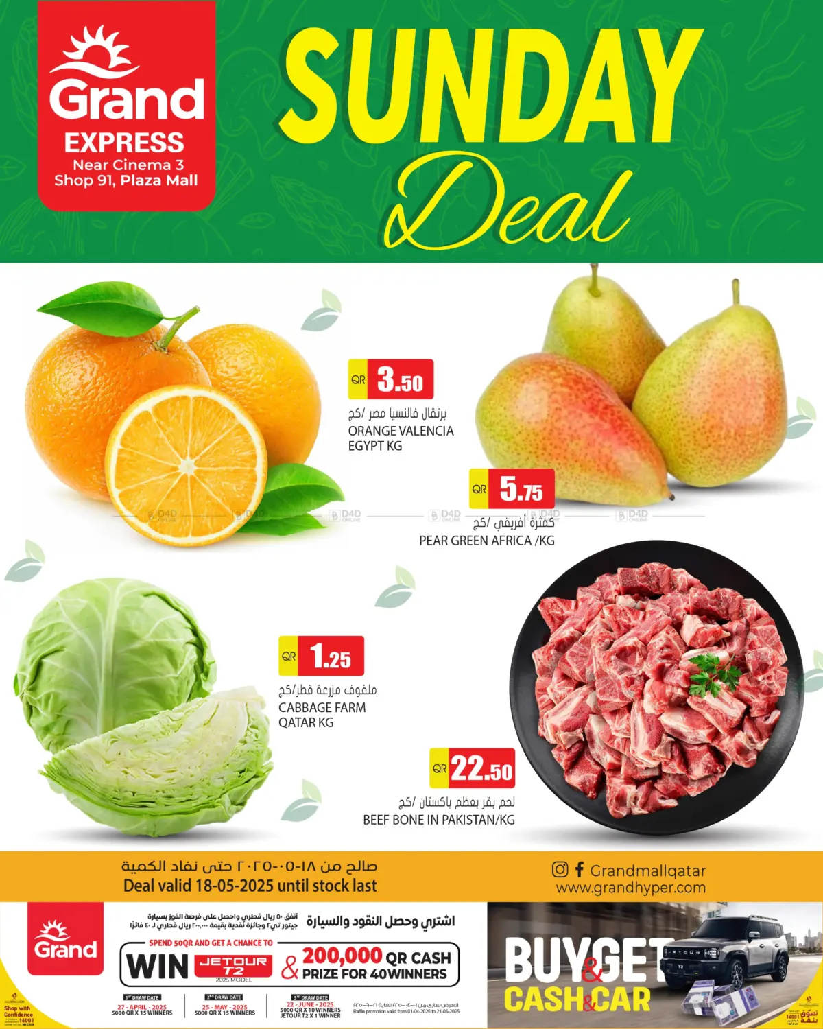 Sunday Deal @ Plaza Mall in Al Daayen