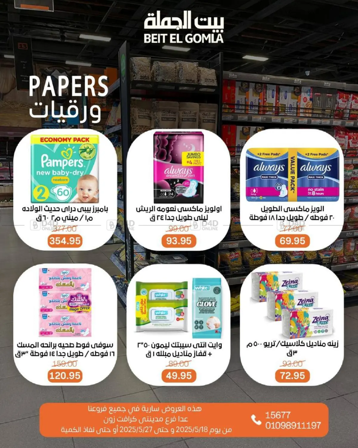 Mid Month Deals in Cairo