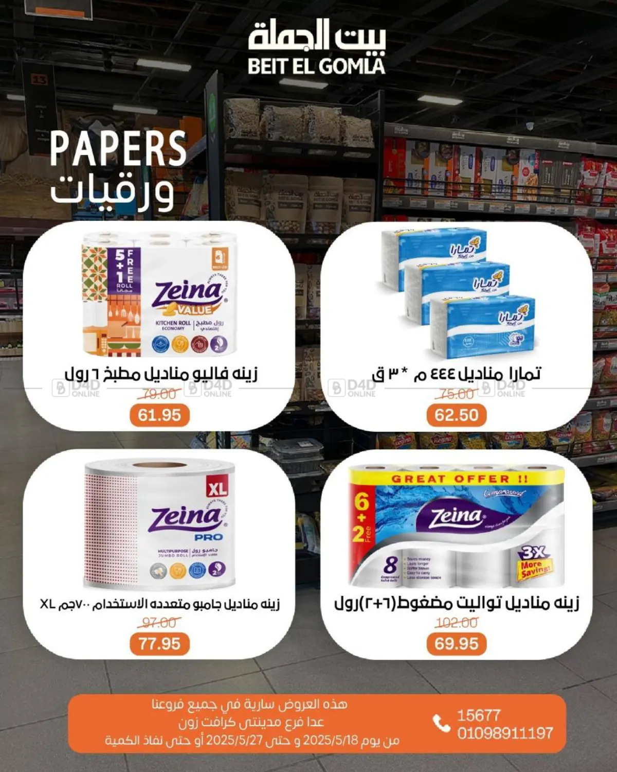 Mid Month Deals in Cairo