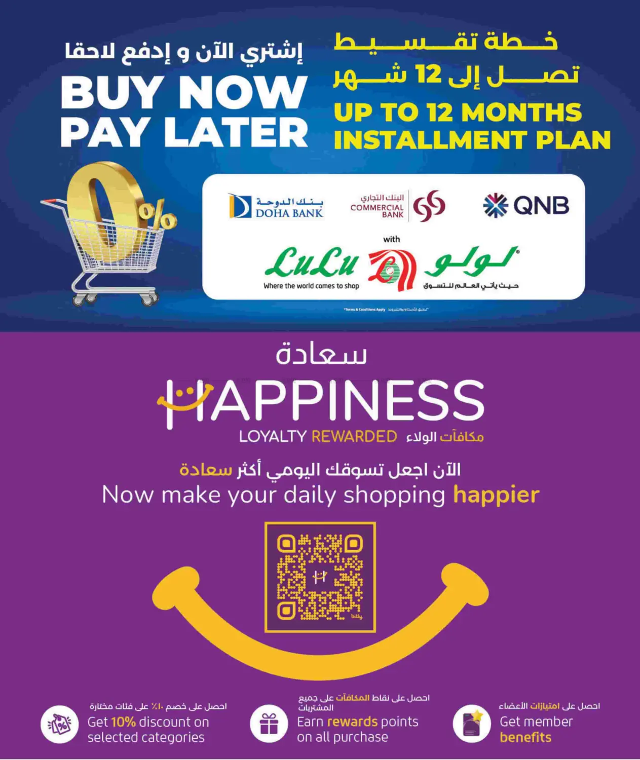 لولو التوفير in أم صلال
