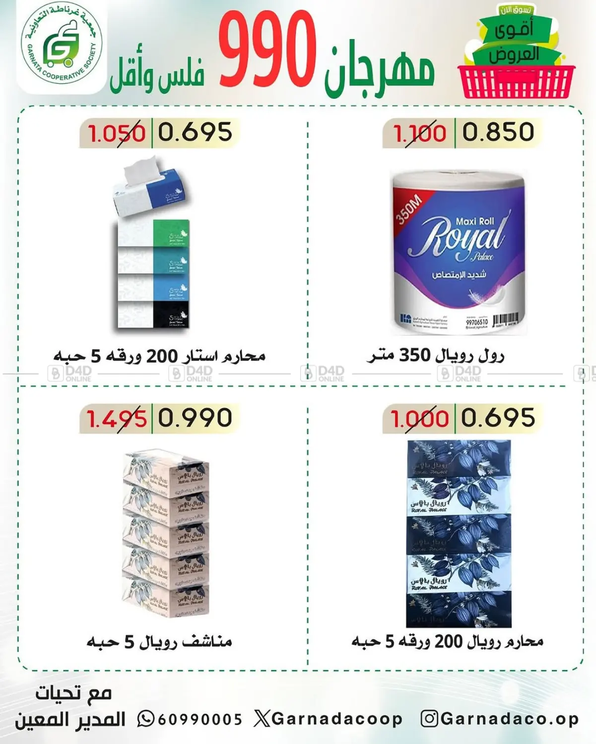 مهرجان ٩٩٠ فلس in محافظة الجهراء