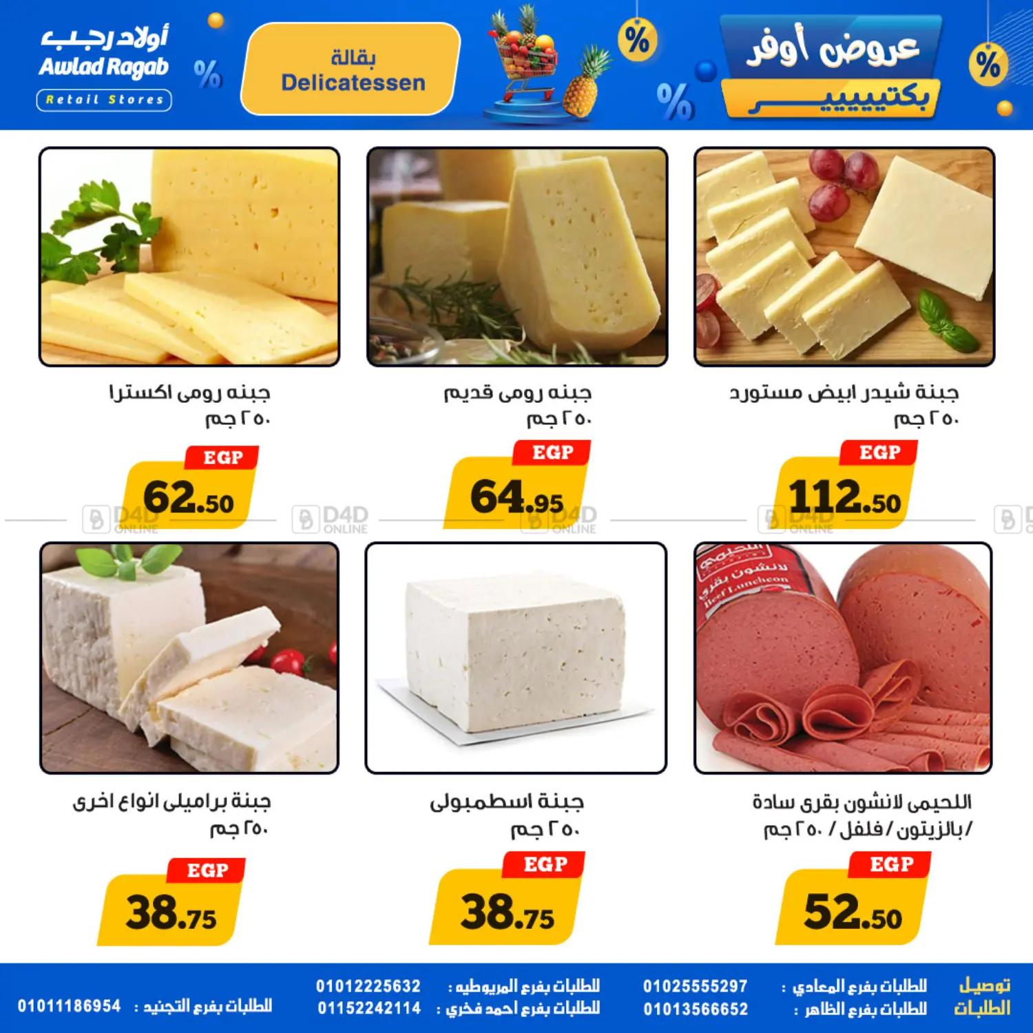 عروض أوفر بكتير in القاهرة