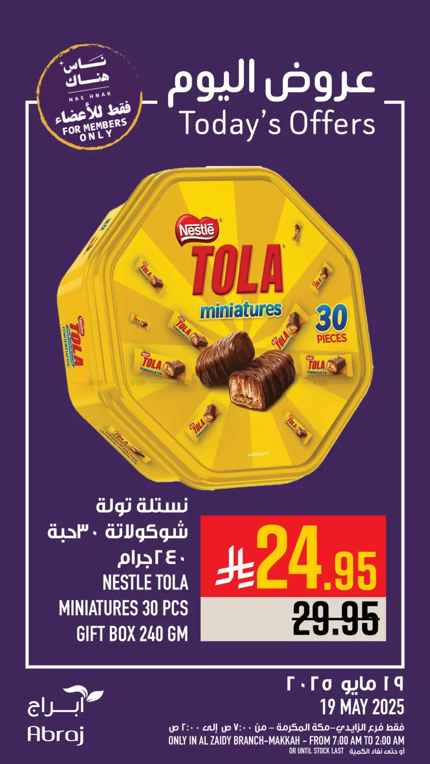 عروض اليوم in مكة المكرمة