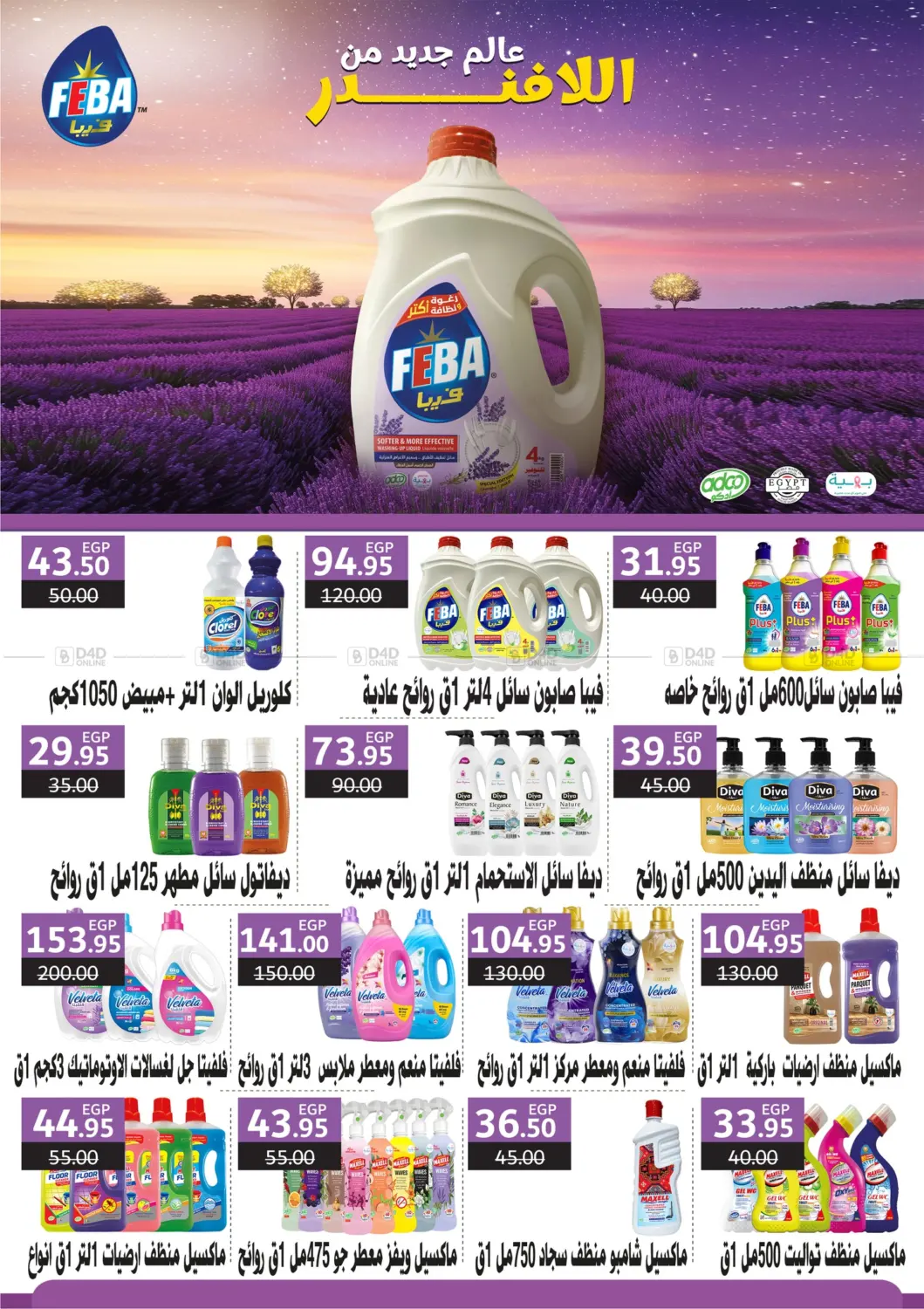 عيد أضحى مبارك in القاهرة
