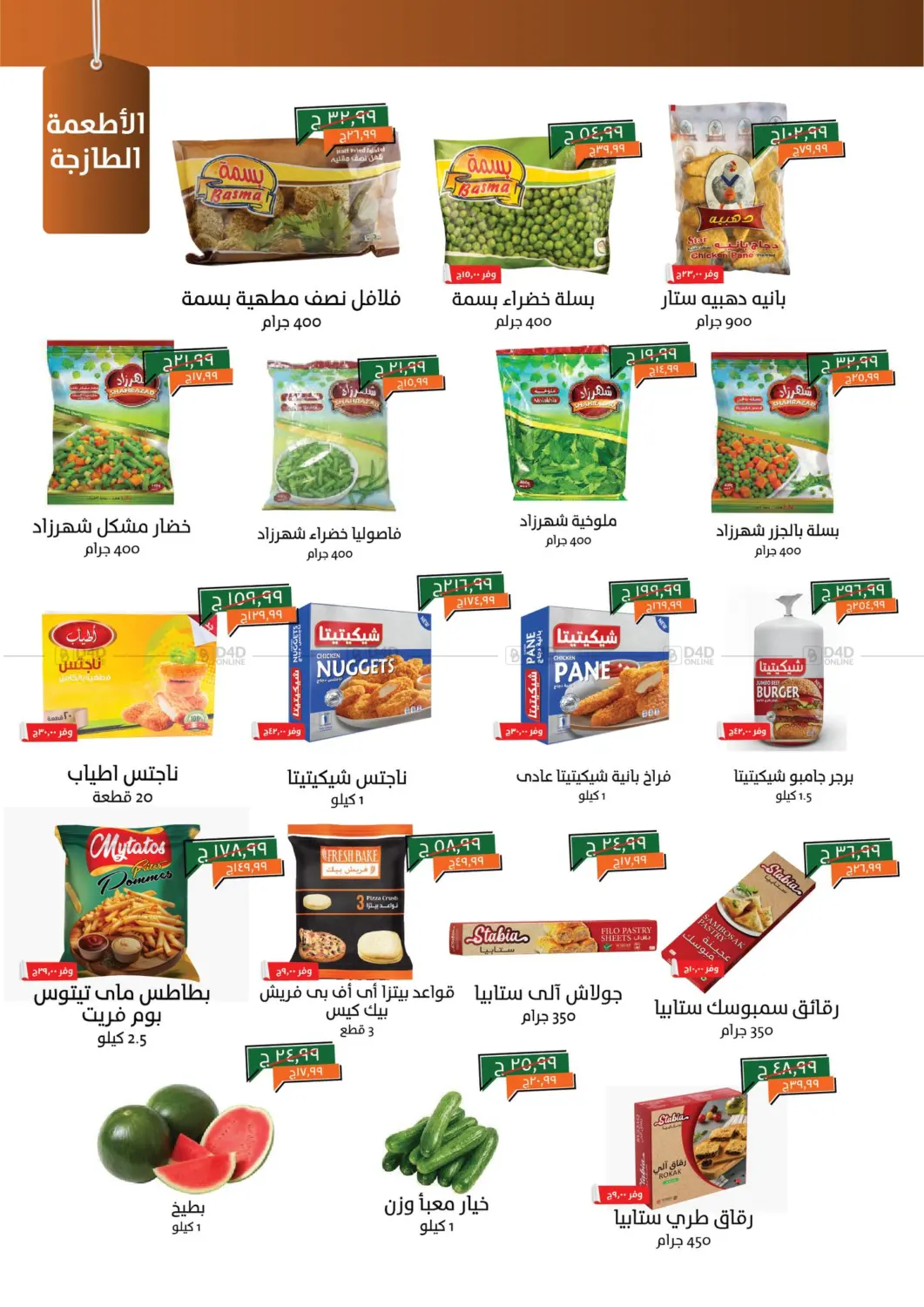 Special Offer in Cairo
