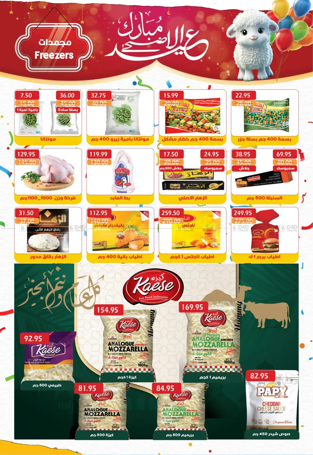 عيد أضحى مبارك in القاهرة
