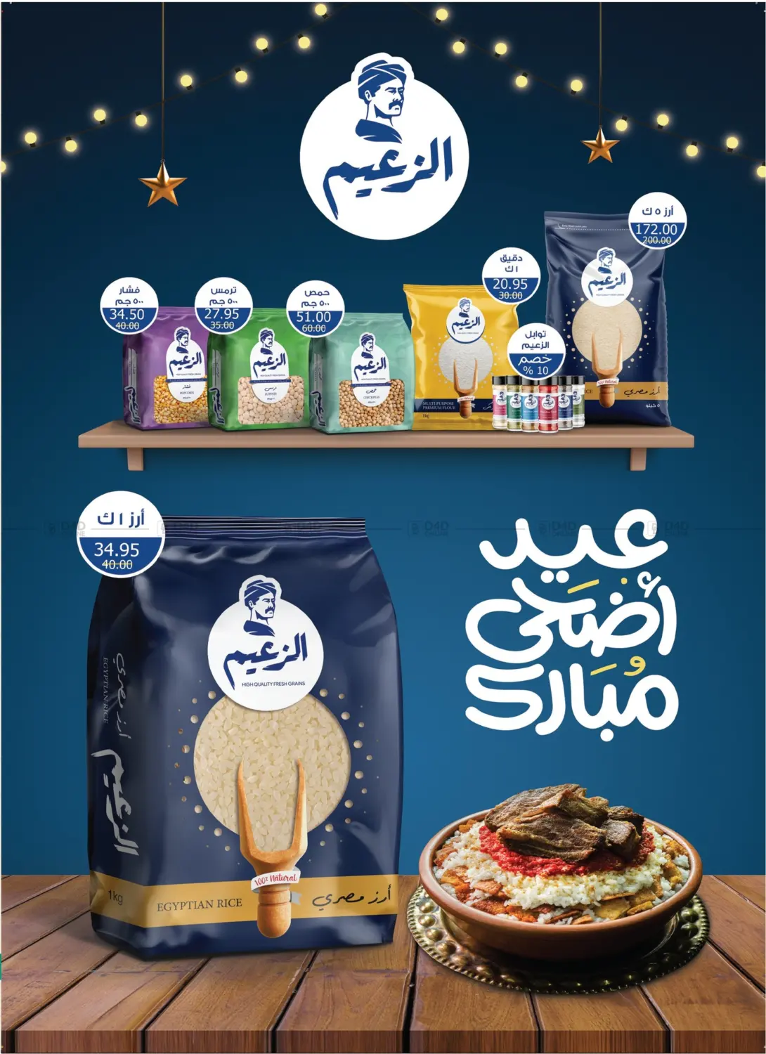 عيد أضحى مبارك in القاهرة