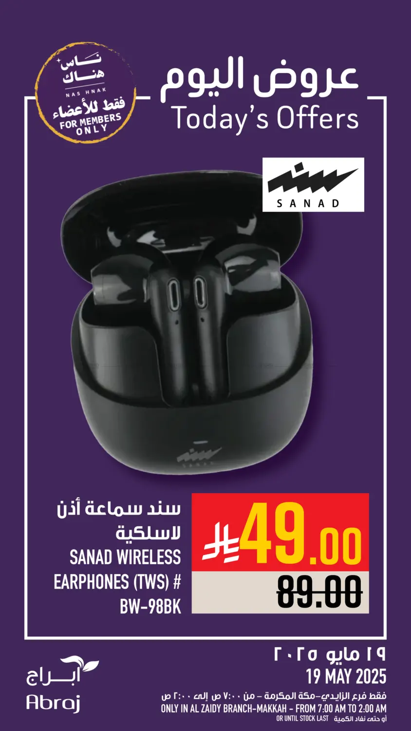 عروض اليوم in مكة المكرمة
