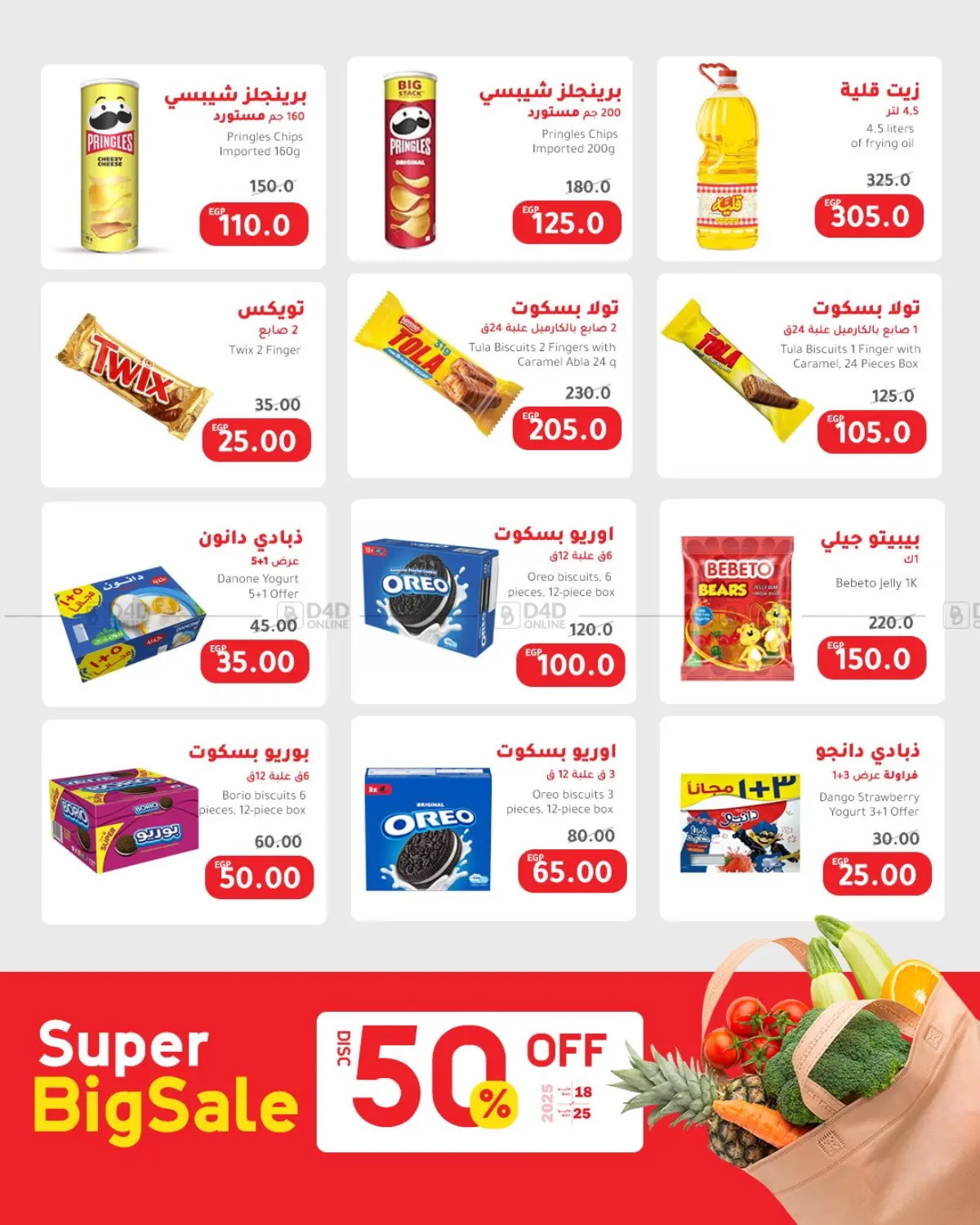 Big Sale in Cairo