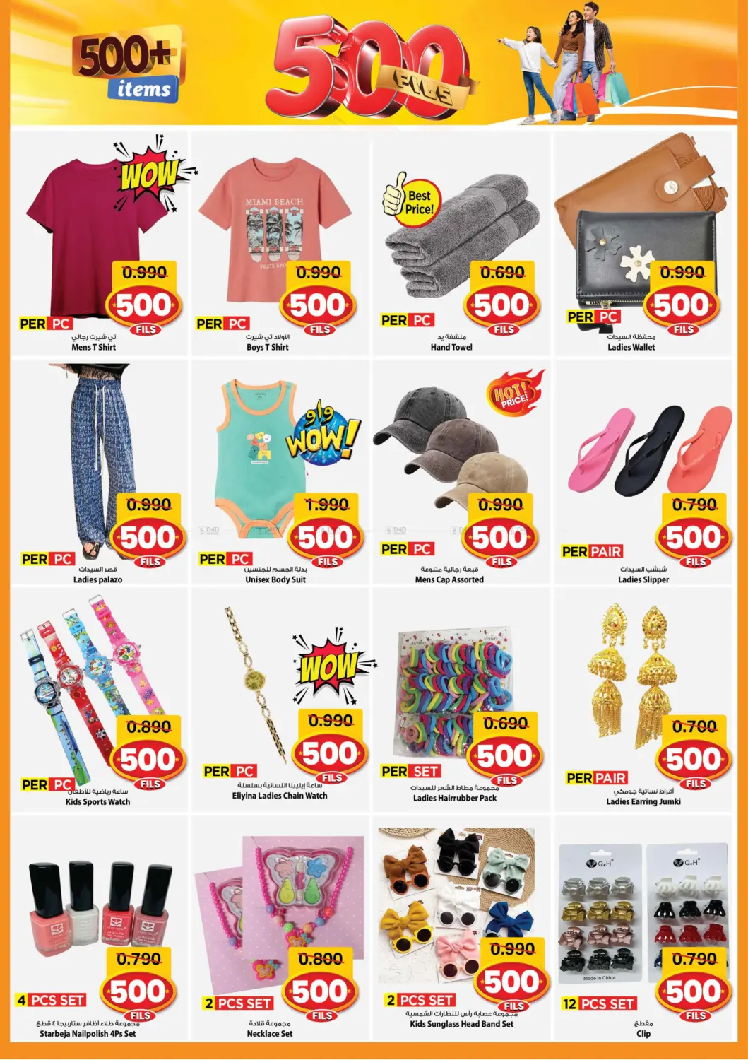 All items 500 Fils in Kuwait City