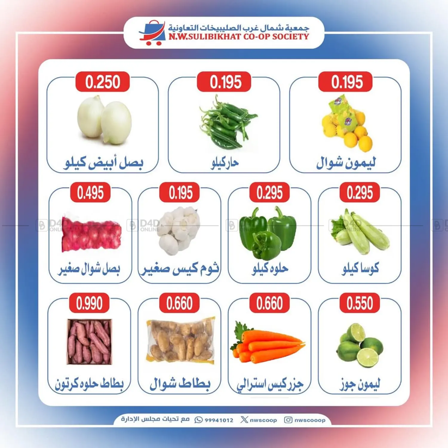 عروض الخضار والفواكه in محافظة الجهراء
