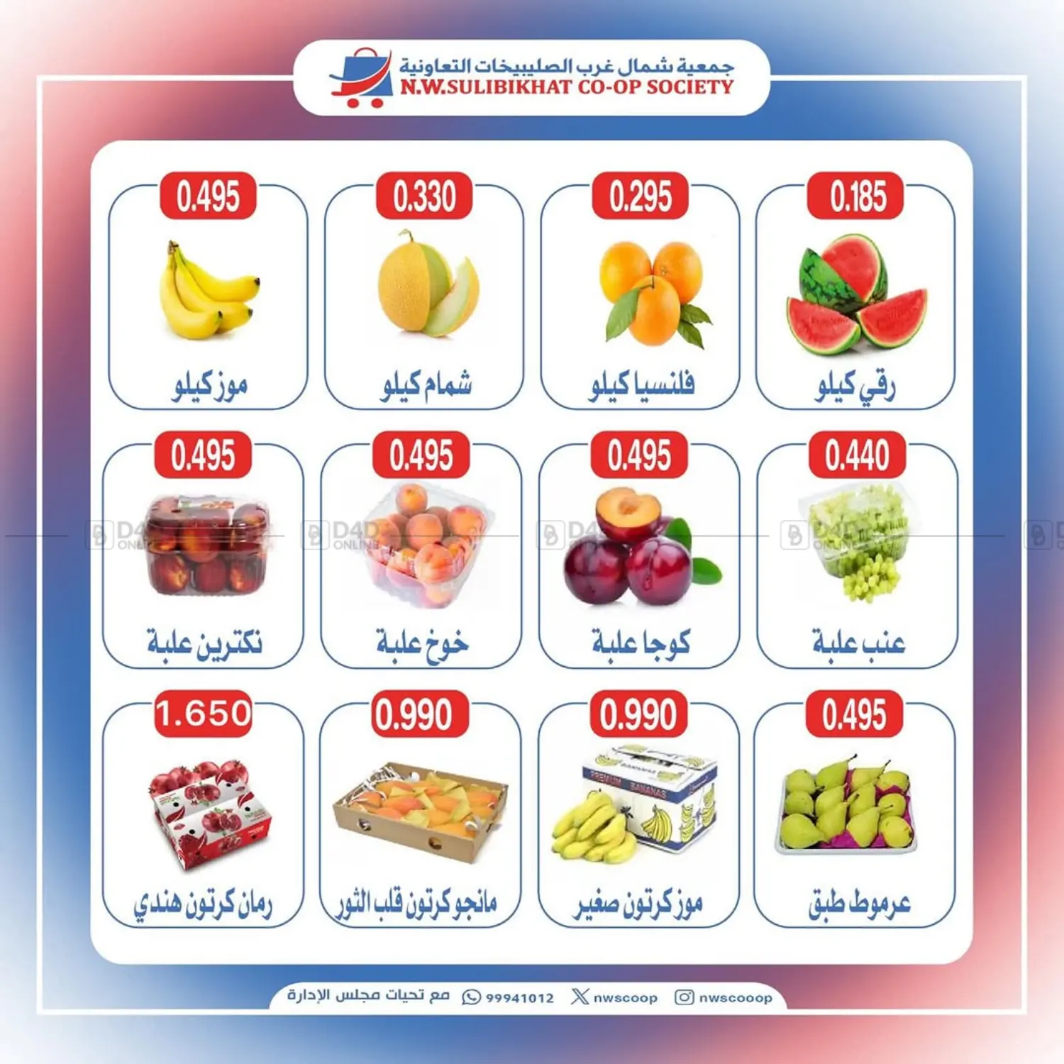 عروض الخضار والفواكه in محافظة الجهراء