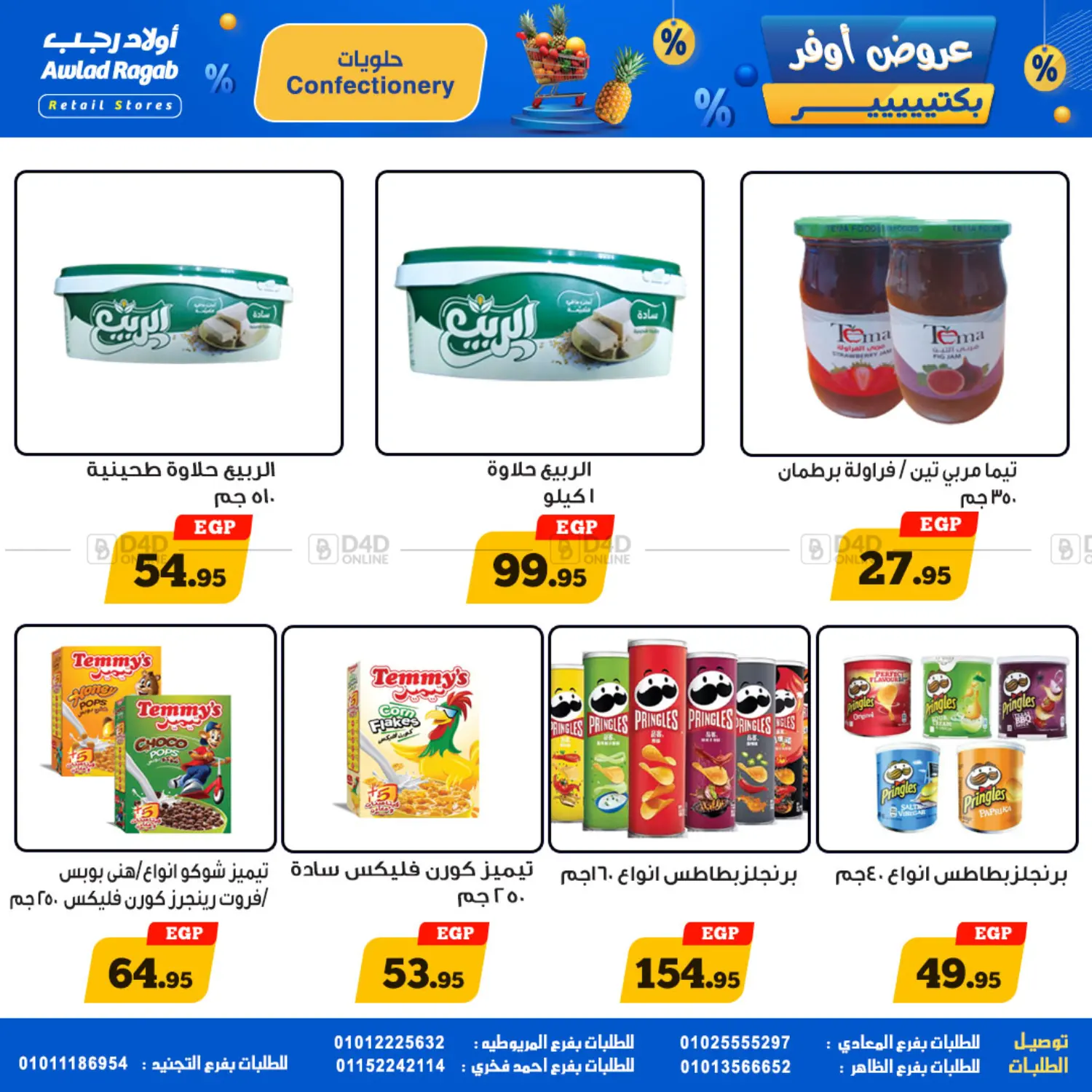 عروض أوفر بكتير in القاهرة