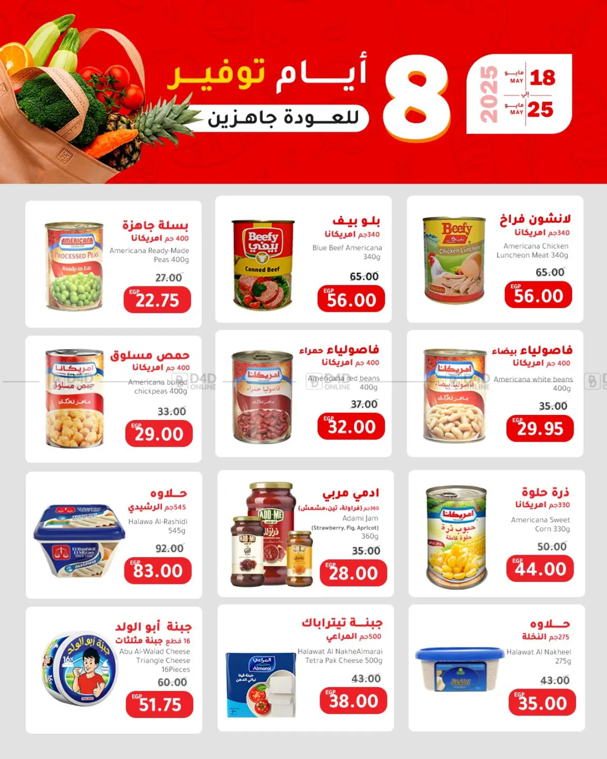 Big Sale in Cairo