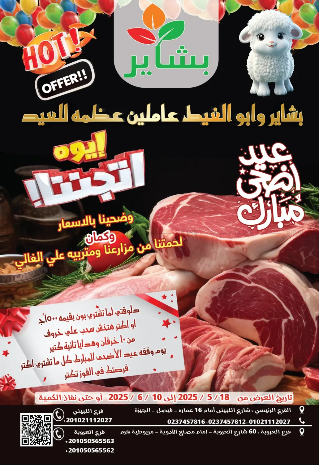 عيد أضحى مبارك in القاهرة