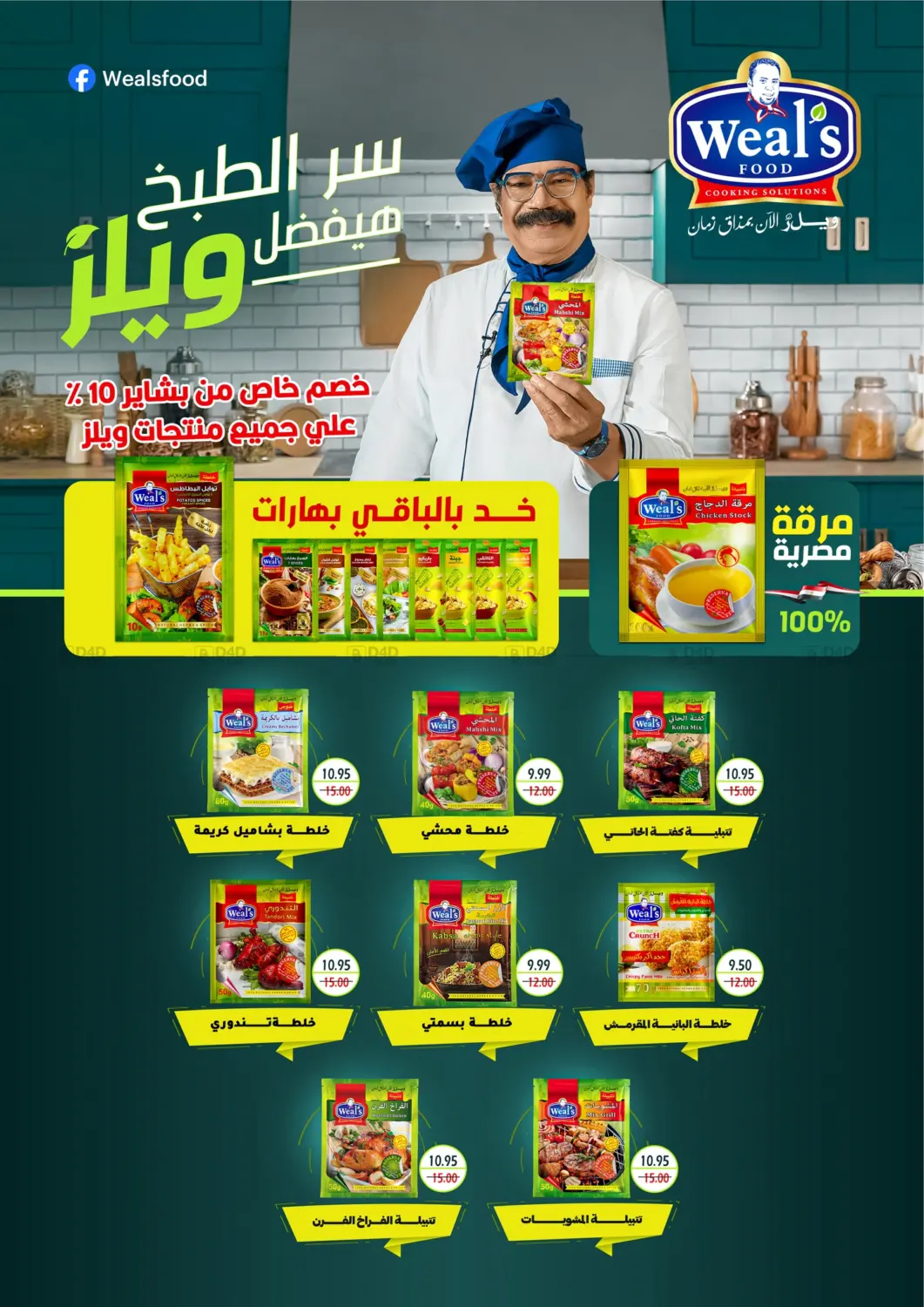 عيد أضحى مبارك in القاهرة