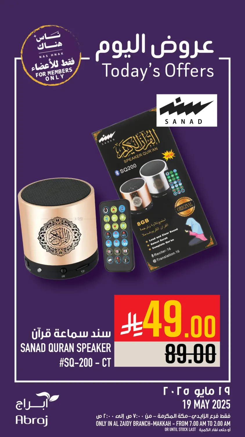 عروض اليوم in مكة المكرمة