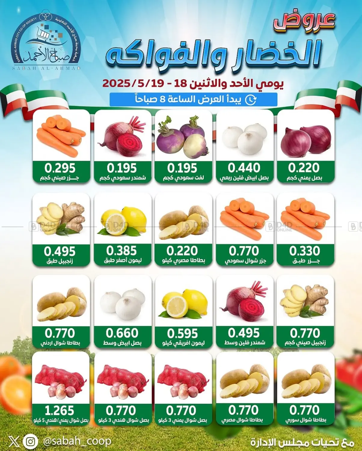 عروض الخضار والفواكه in محافظة الجهراء