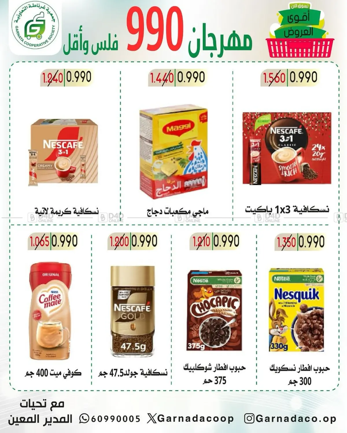 مهرجان ٩٩٠ فلس in محافظة الجهراء