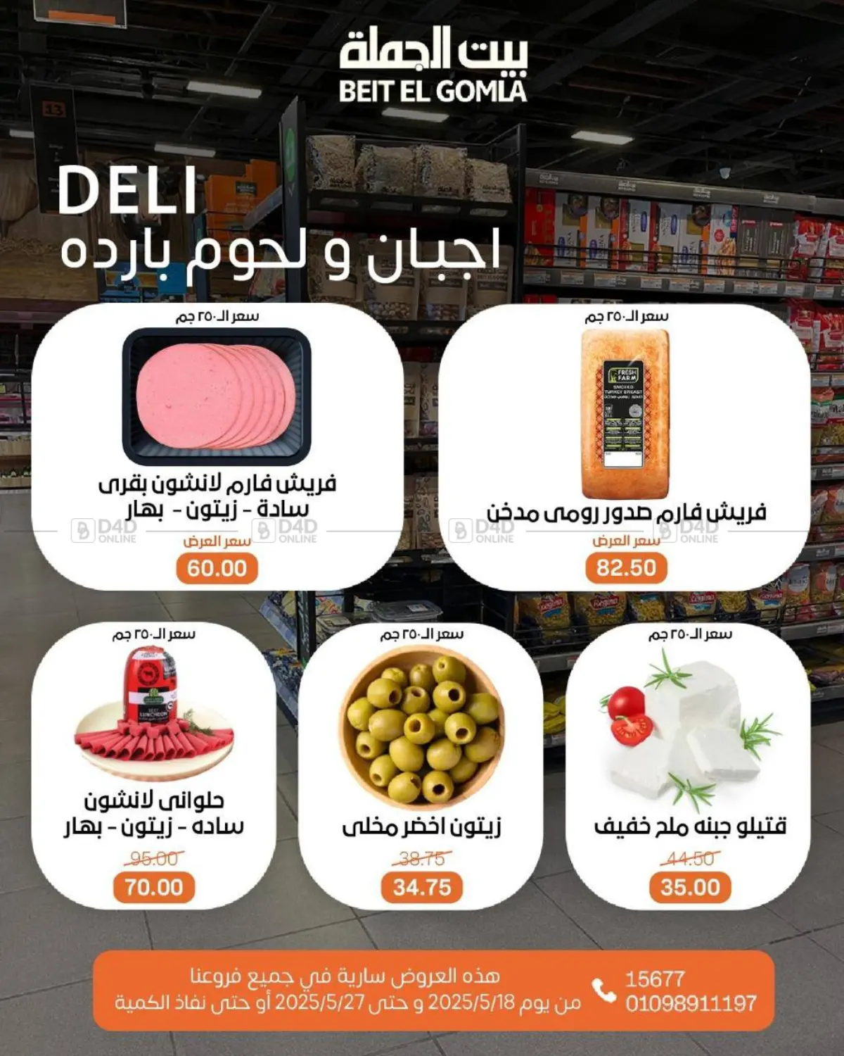 Mid Month Deals in Cairo