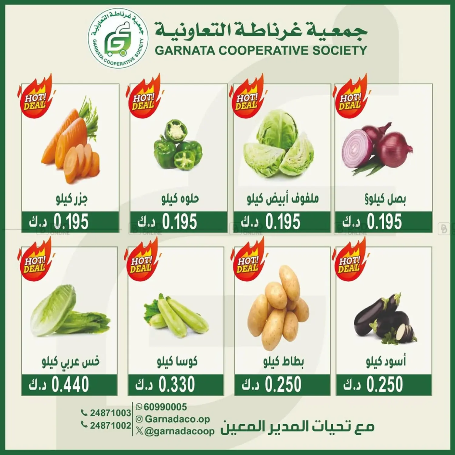 عروض الخضار والفاكهة in محافظة الجهراء