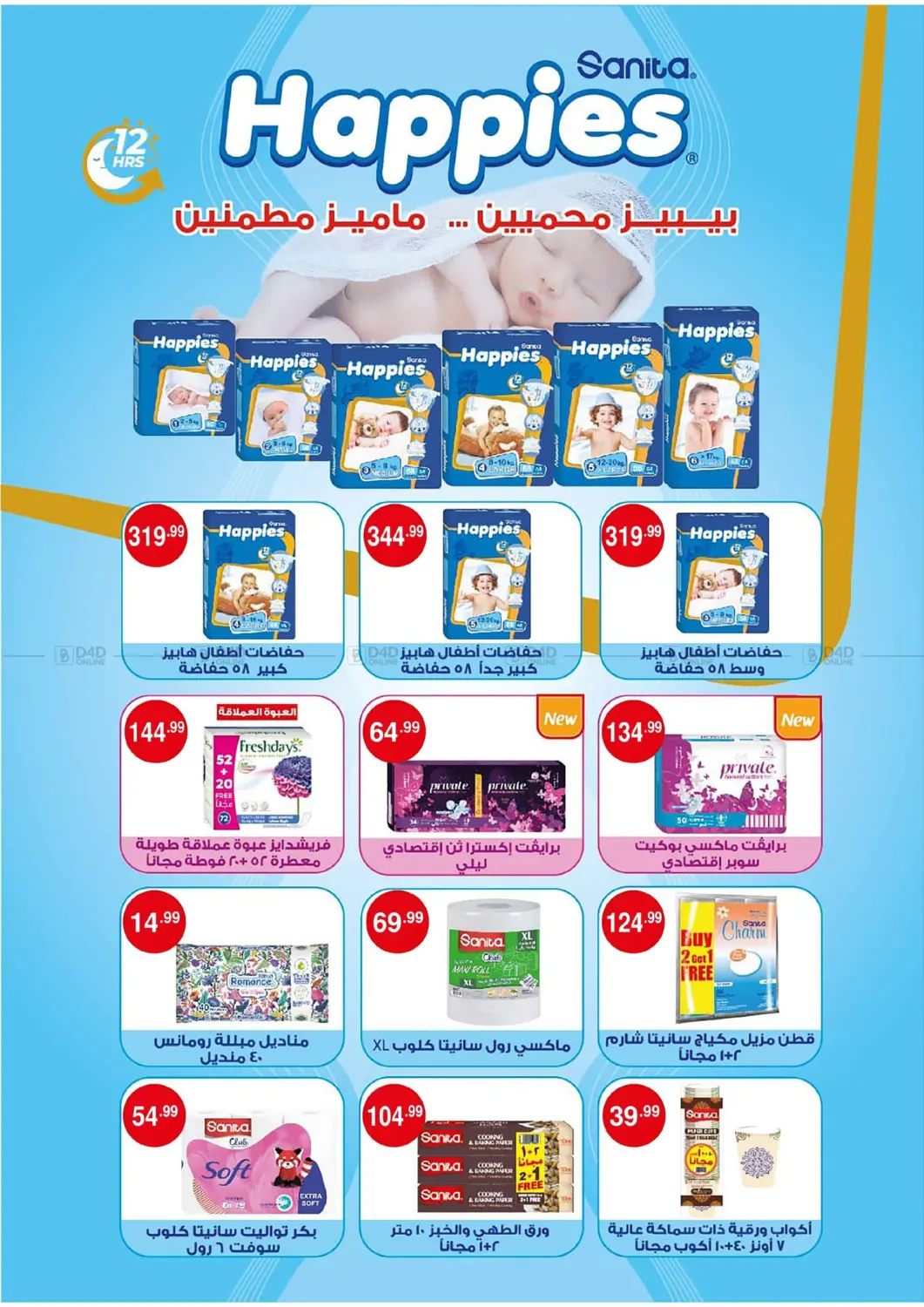 Special Offer in Cairo