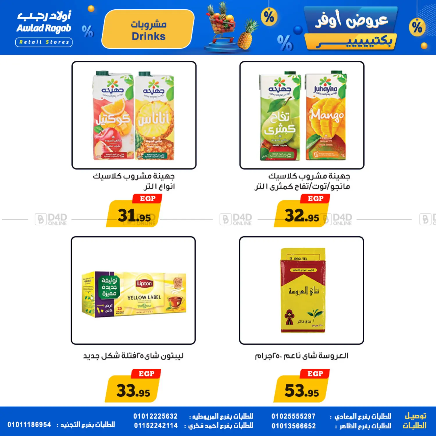 عروض أوفر بكتير in القاهرة