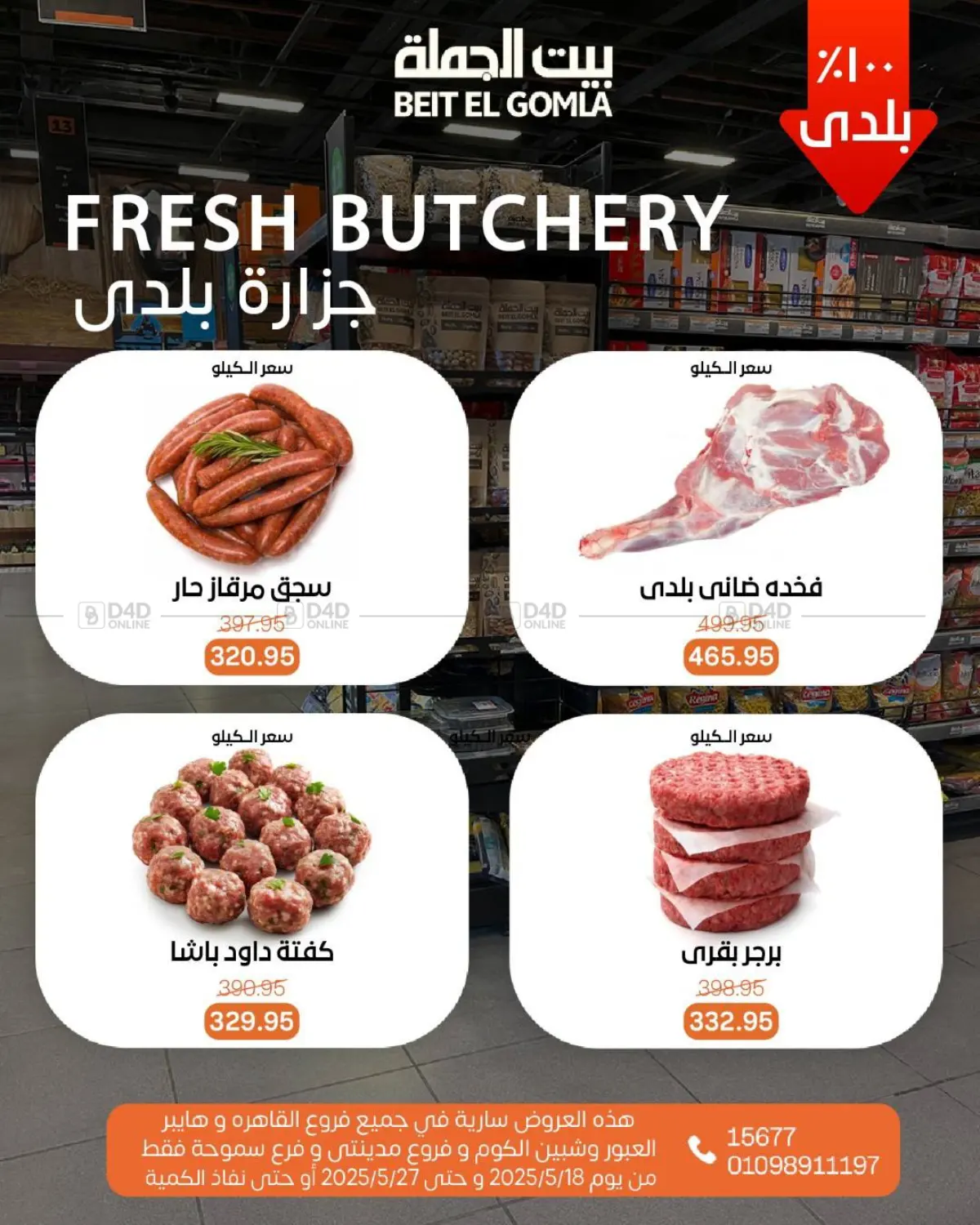 Mid Month Deals in Cairo