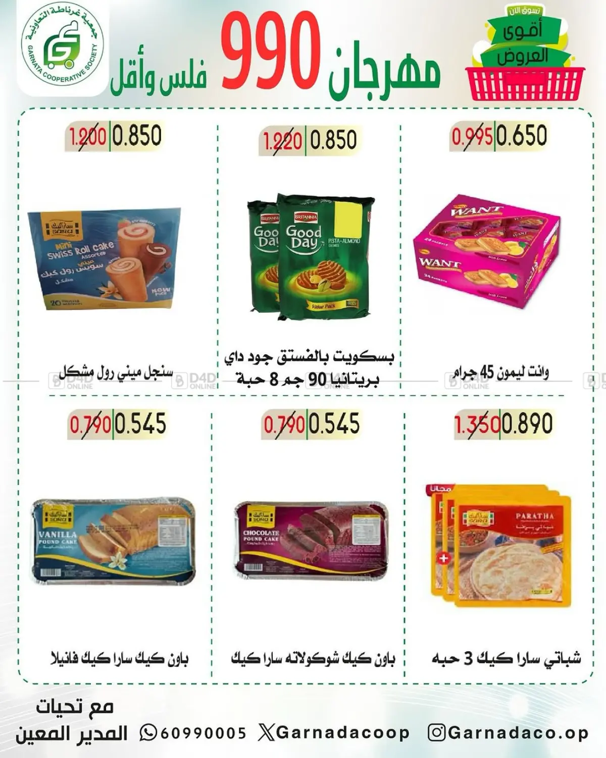 مهرجان ٩٩٠ فلس in محافظة الجهراء