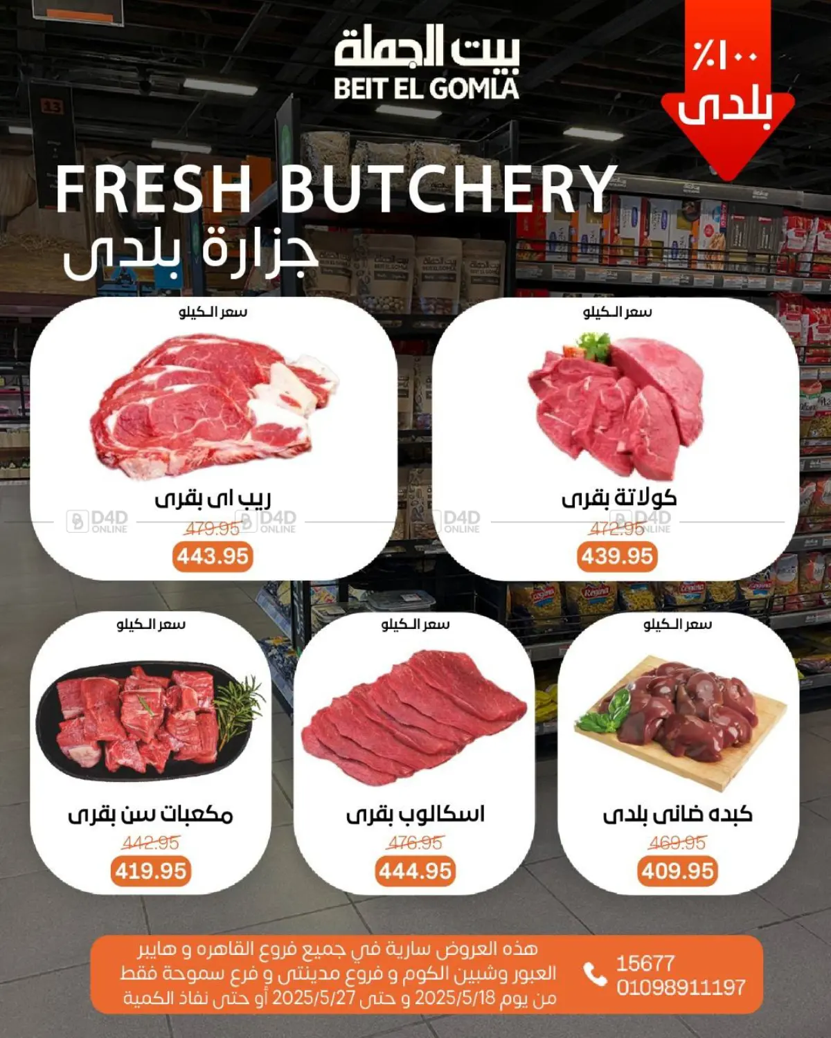 Mid Month Deals in Cairo