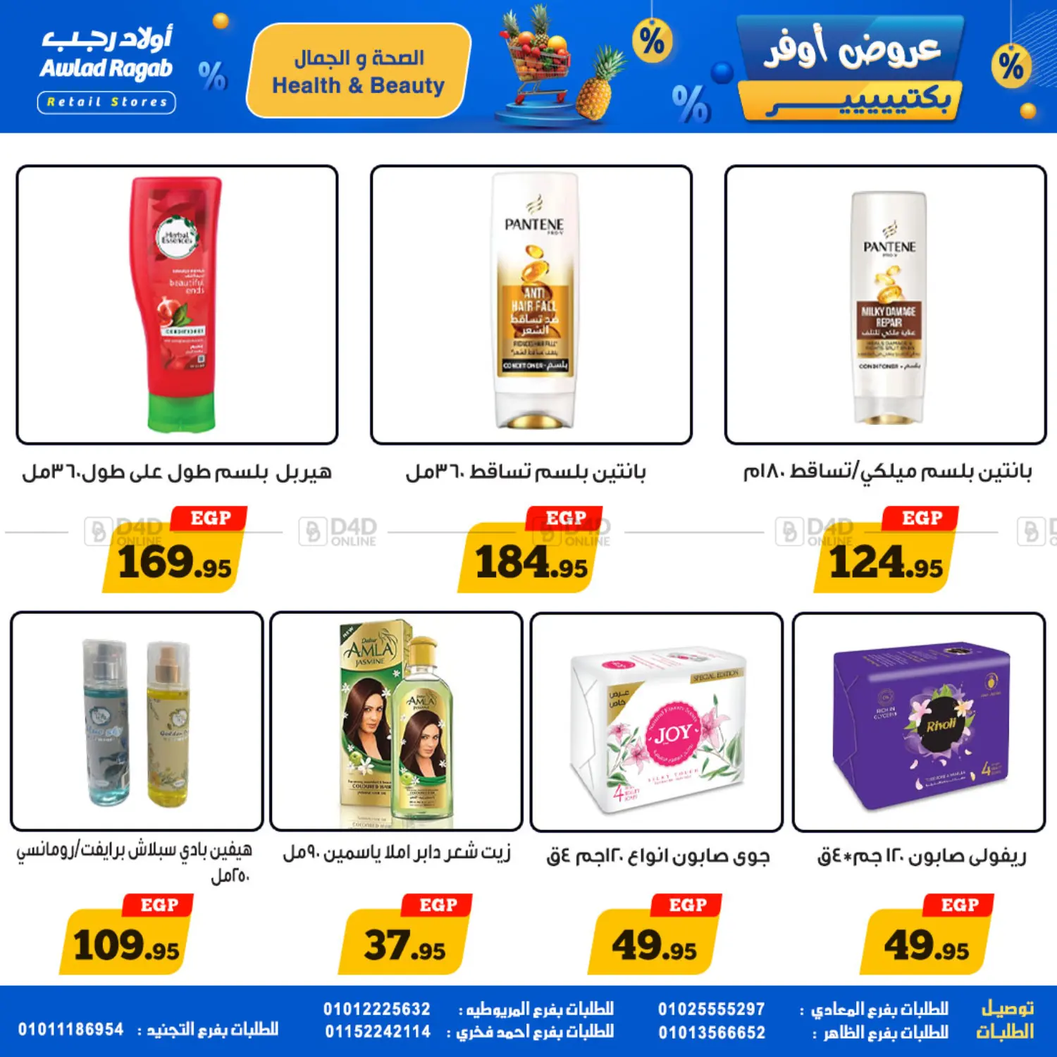 عروض أوفر بكتير in القاهرة