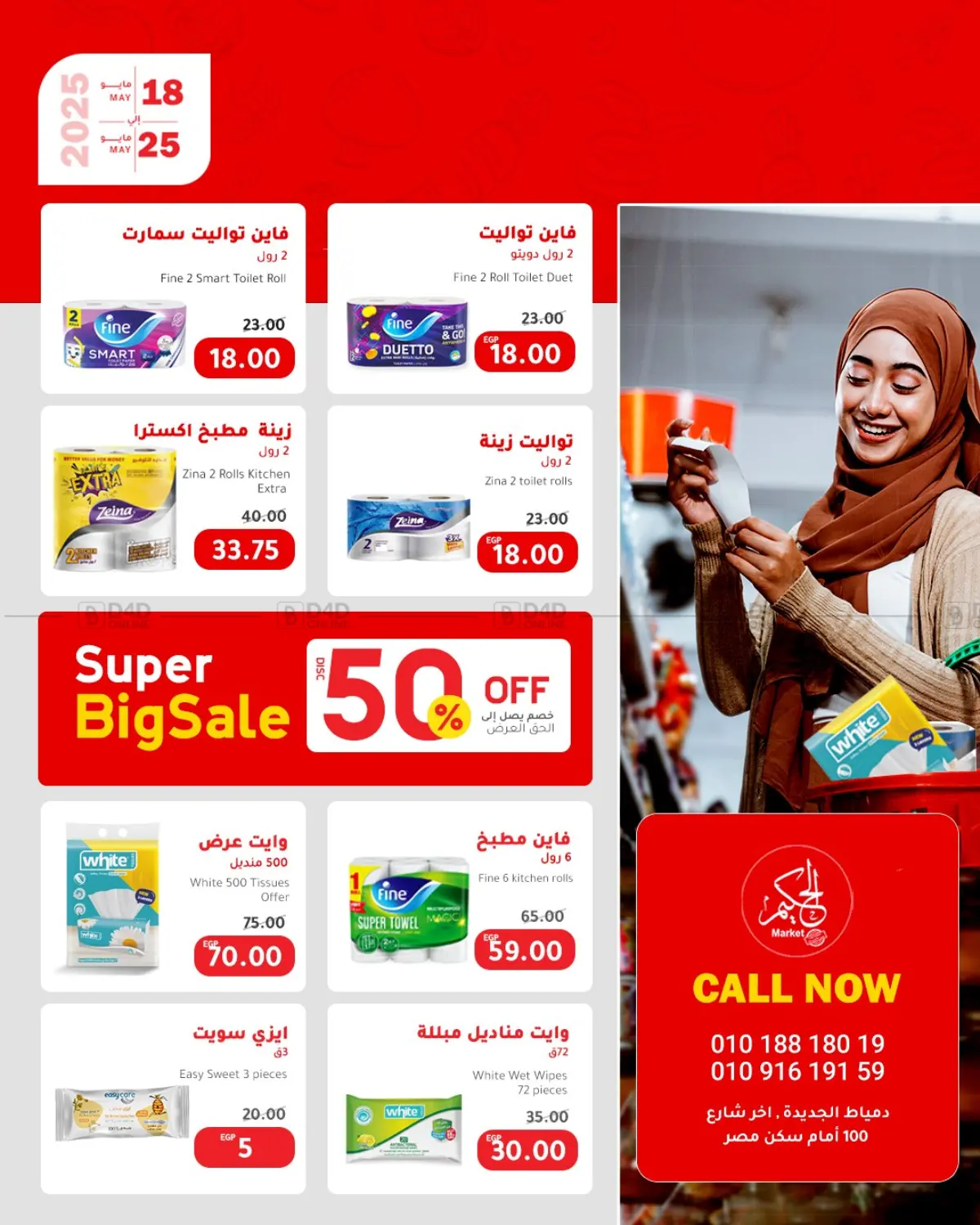 Big Sale in Cairo