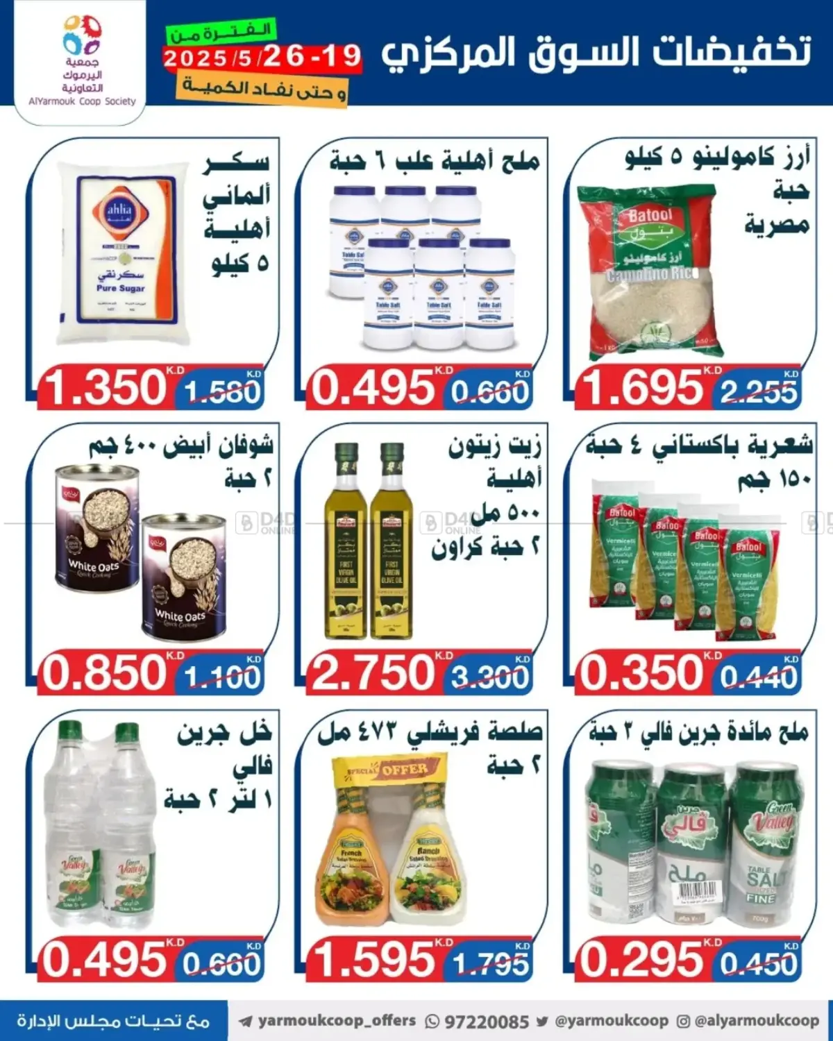 Special Offer in Kuwait City