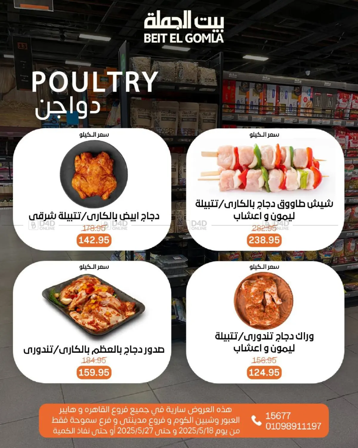 Mid Month Deals in Cairo