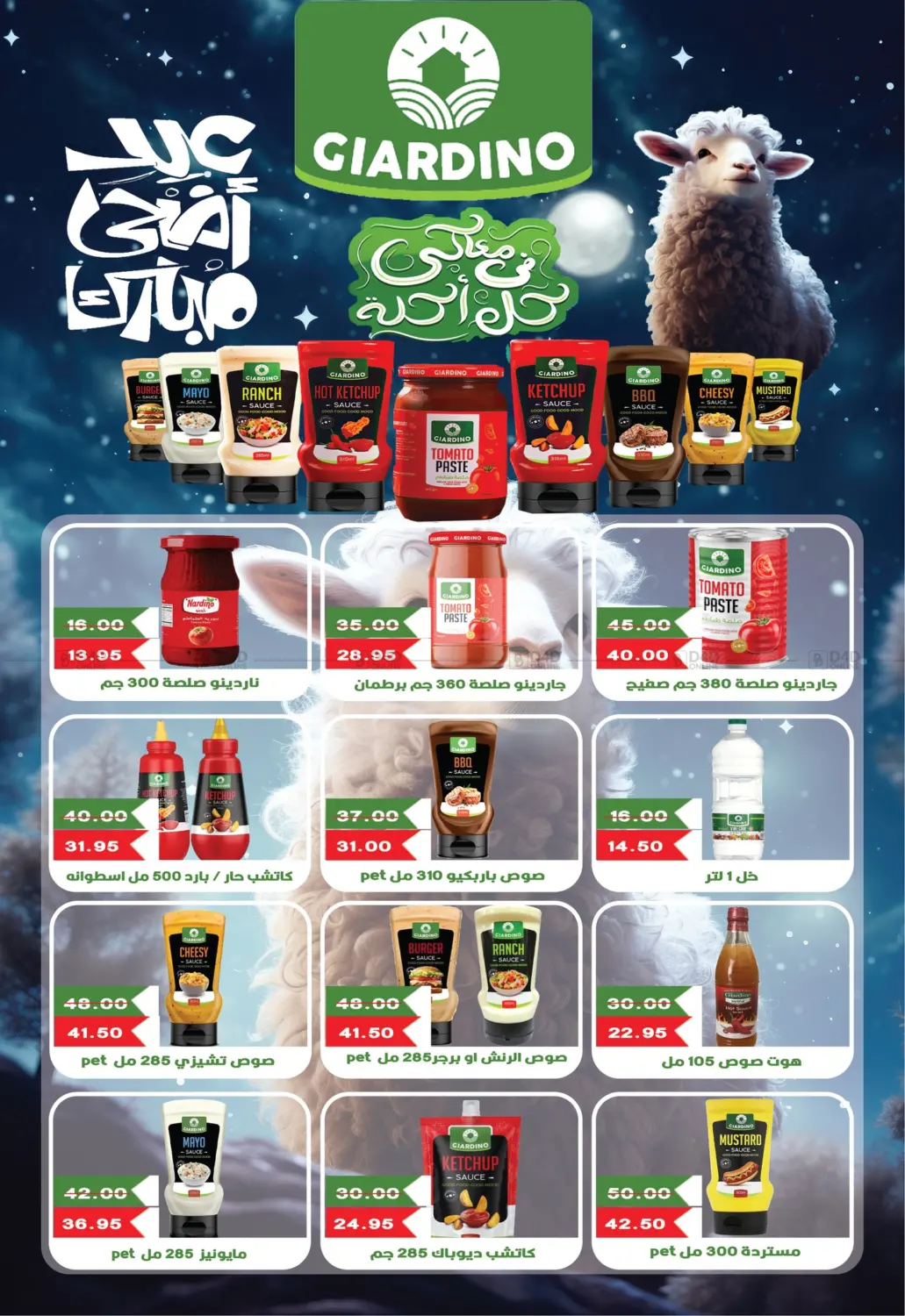 عيد أضحى مبارك in القاهرة