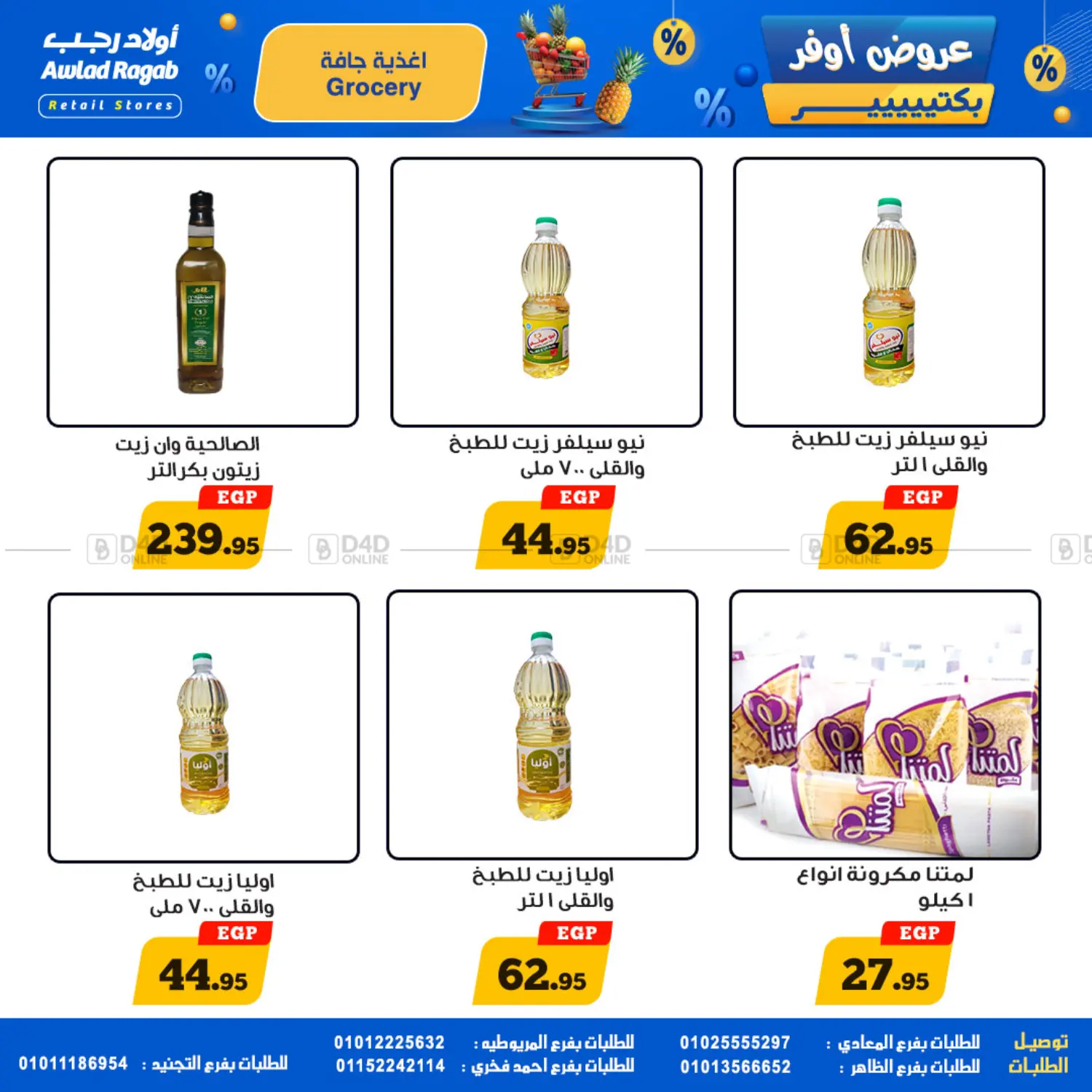عروض أوفر بكتير in القاهرة