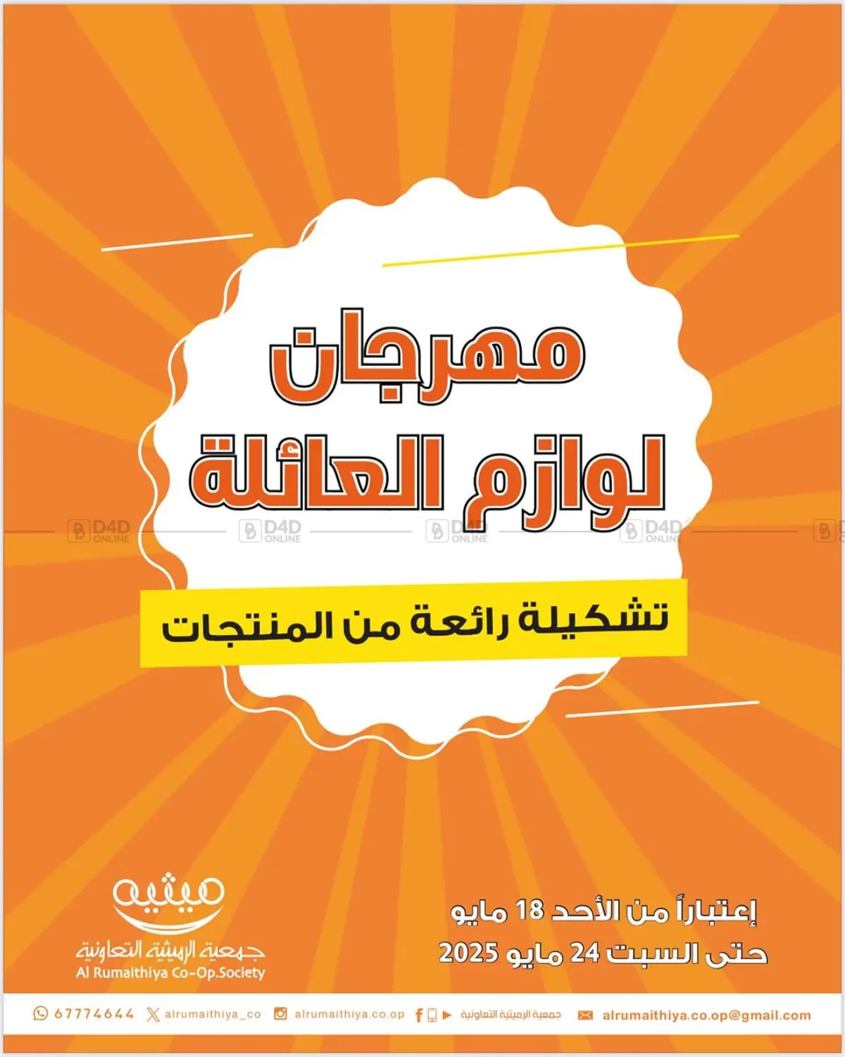 مهرجان لوازم العائلة in مدينة الكويت