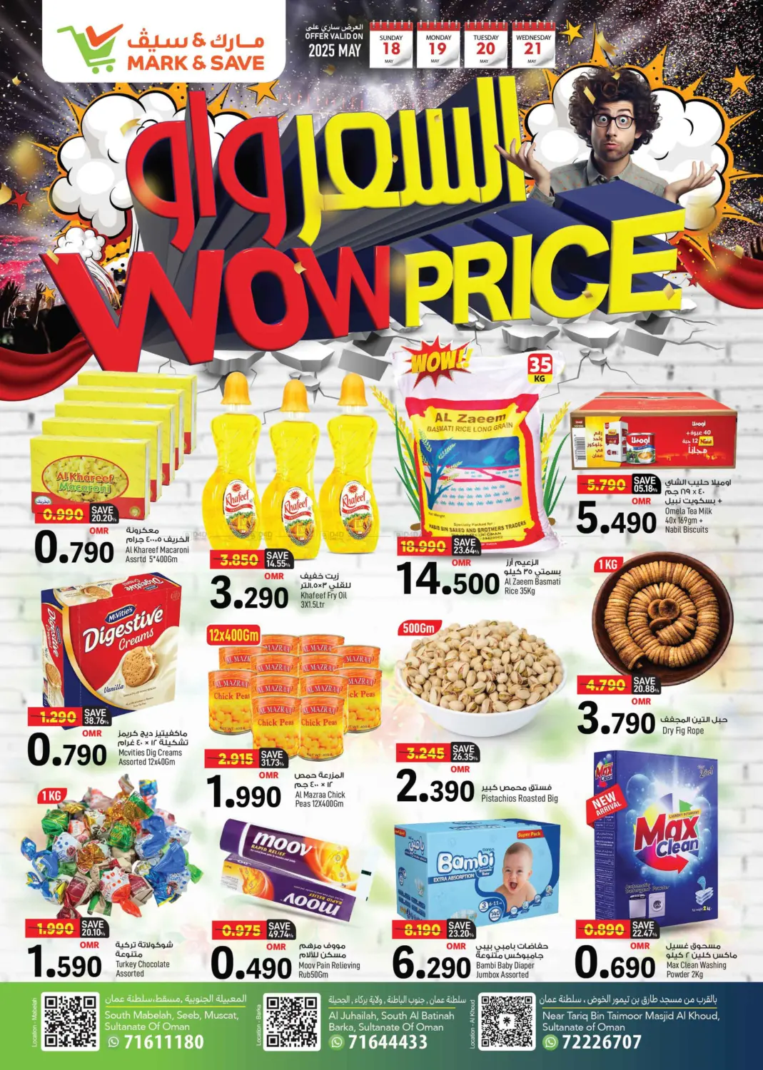 السعر واو in مسقط‎