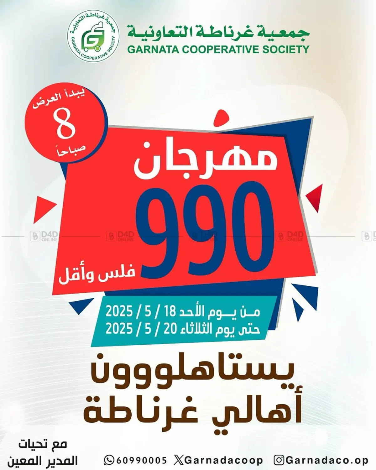 مهرجان ٩٩٠ فلس in محافظة الجهراء
