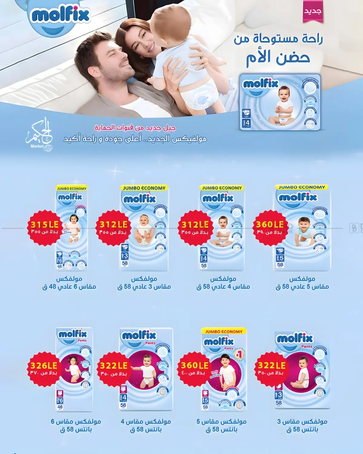 Big Sale in Cairo