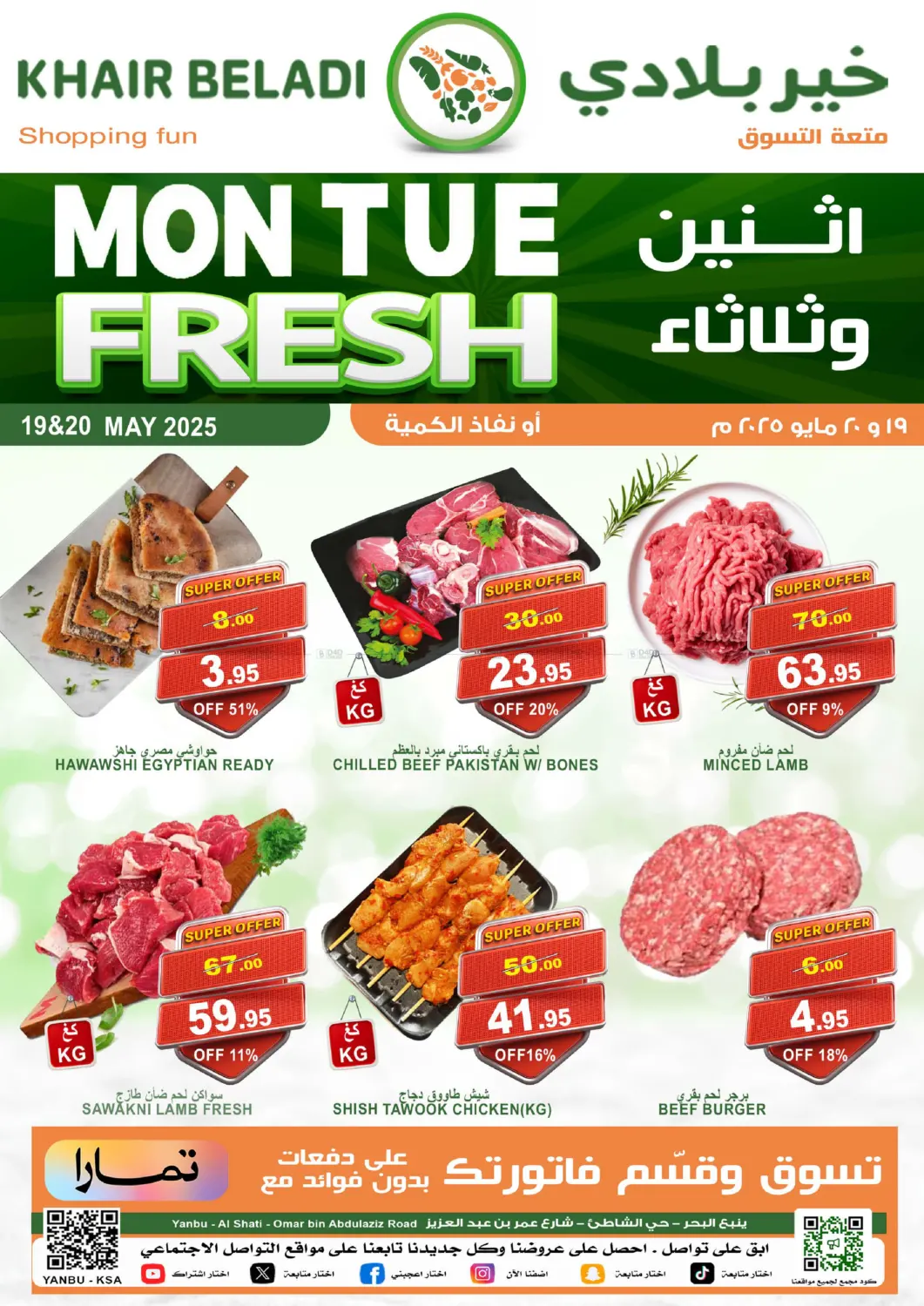 اثنين وثلاثاء الطازج in ينبع
