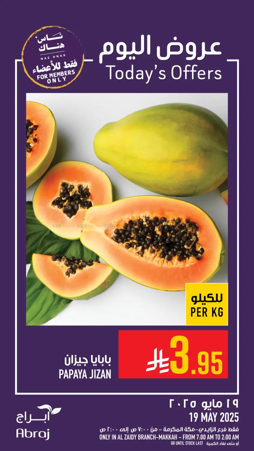 عروض اليوم in مكة المكرمة