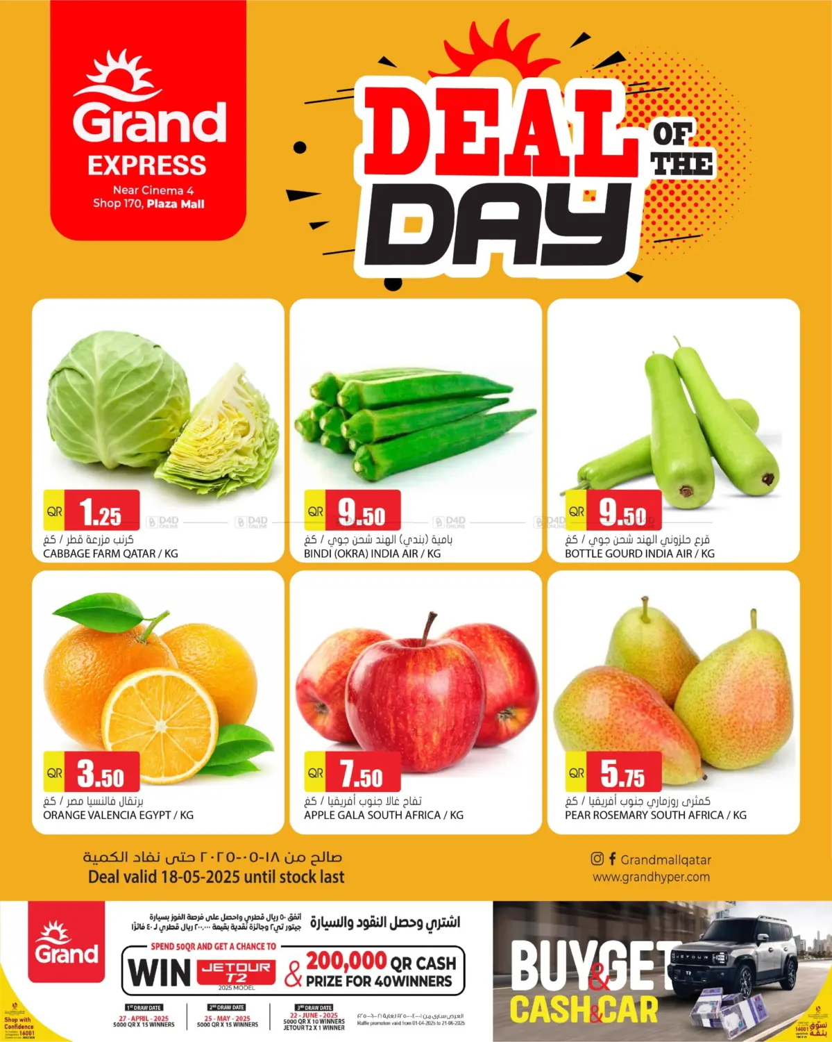 Deal OF The Day @ Plaza Mall in Umm Salal