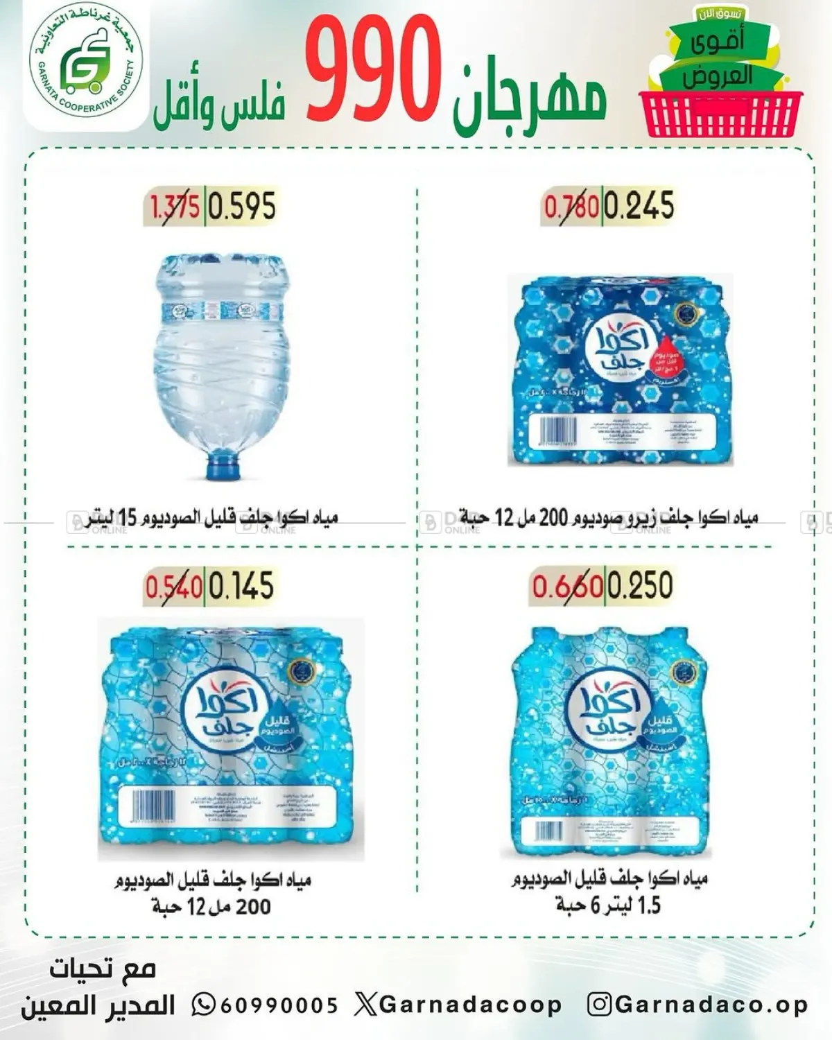 مهرجان ٩٩٠ فلس in محافظة الجهراء