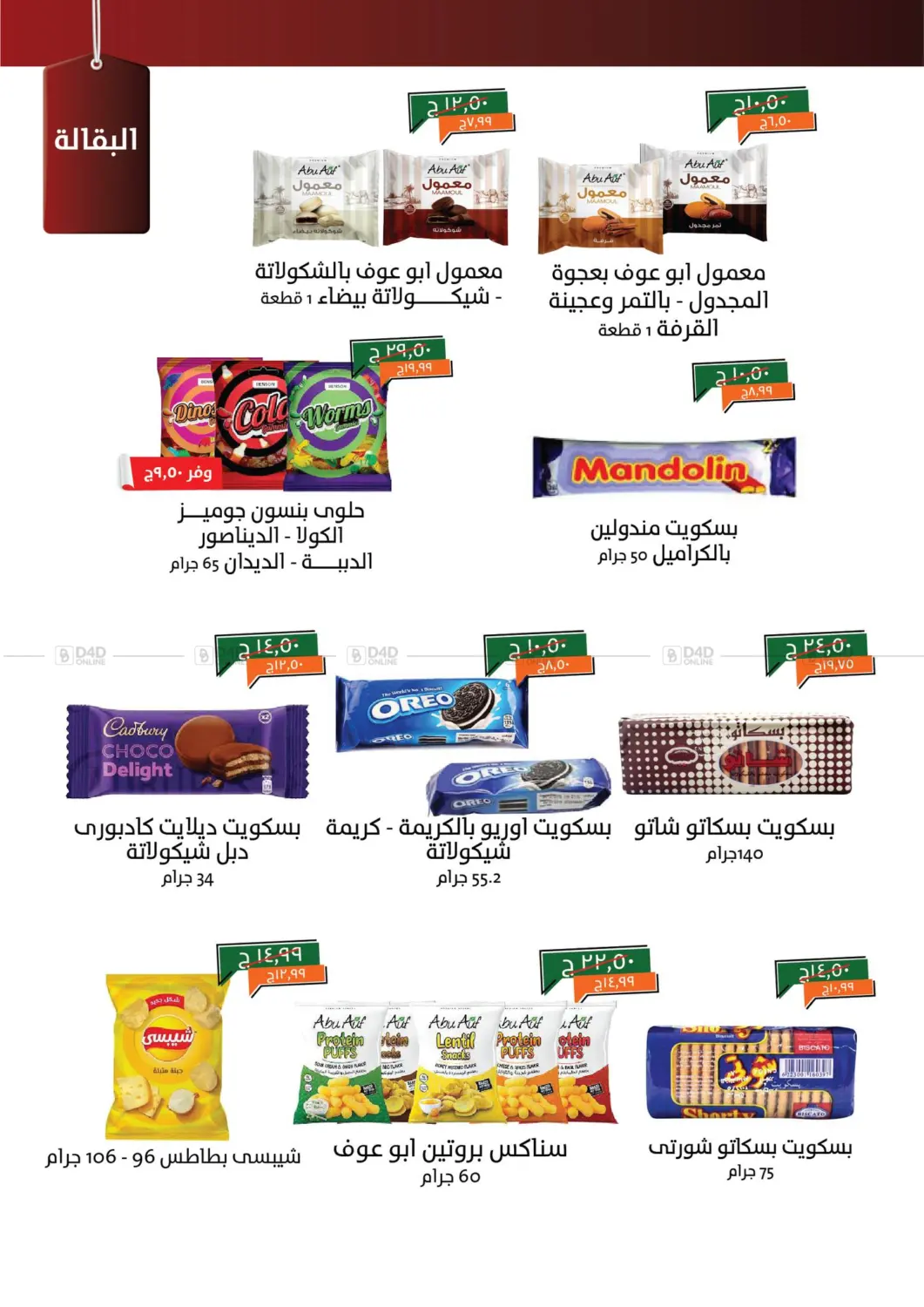 Special Offer in Cairo