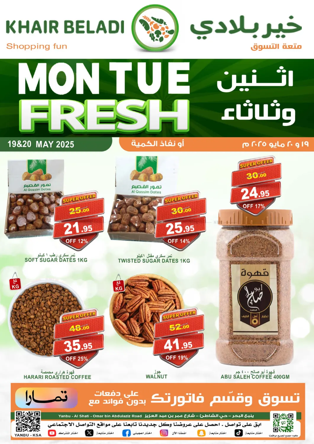 اثنين وثلاثاء الطازج in ينبع