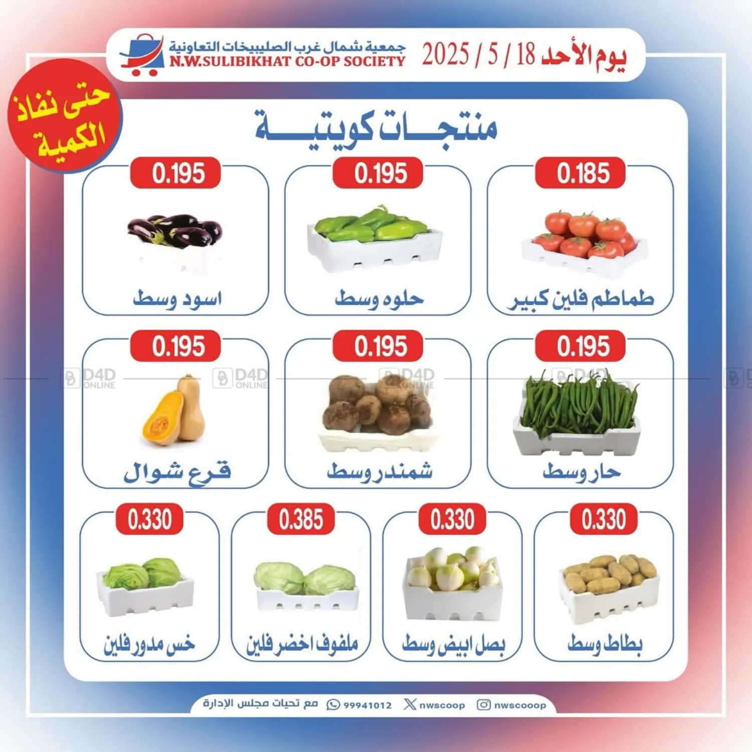 عروض الخضار والفواكه in محافظة الجهراء