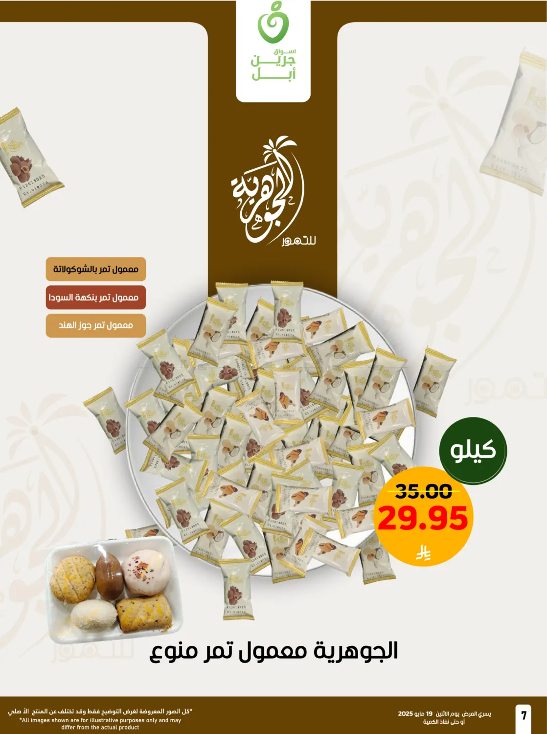 Monday Offer in Al Hasa